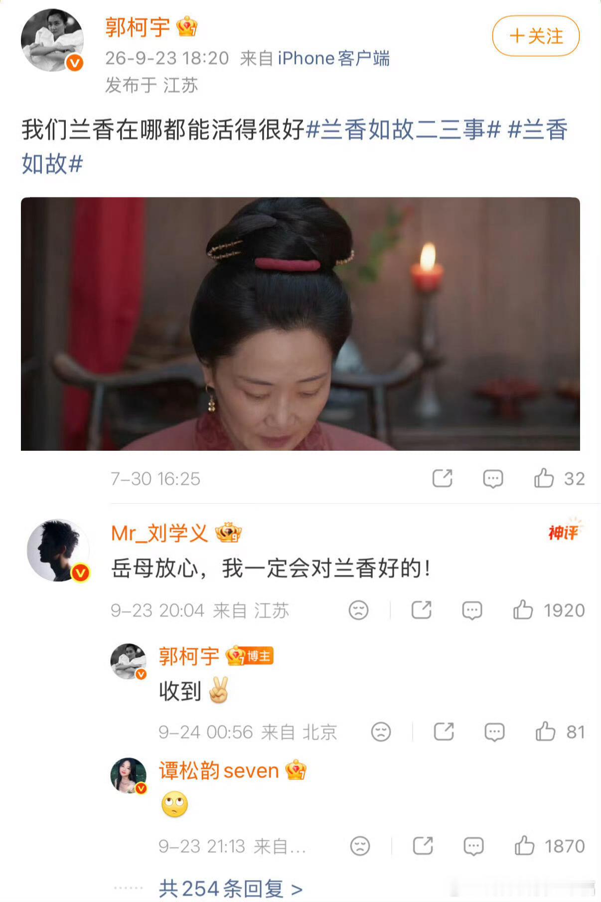 谭松韵回复刘学义《兰香如故》宣传期，刘学义在剧中岳母扮演者郭柯宇的评论区玩梗留言