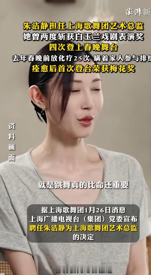 朱洁静上春晚前放化疗25次多，不要命了啊，她竟然说：跳舞比生命重要。
搞不懂宣传