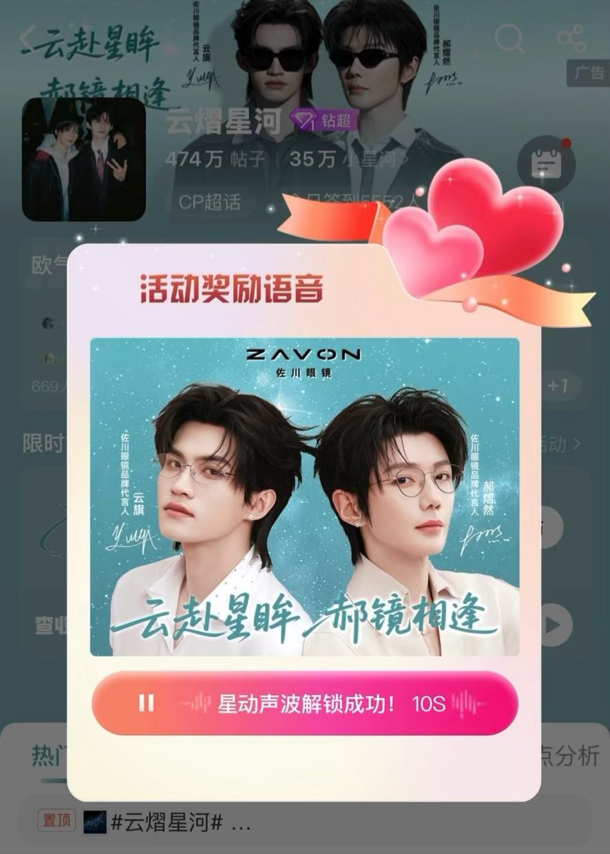 我第一次见品牌在cp双人超话联动搞小彩蛋活动啊啊啊。。。而且这个录音一定是提前说