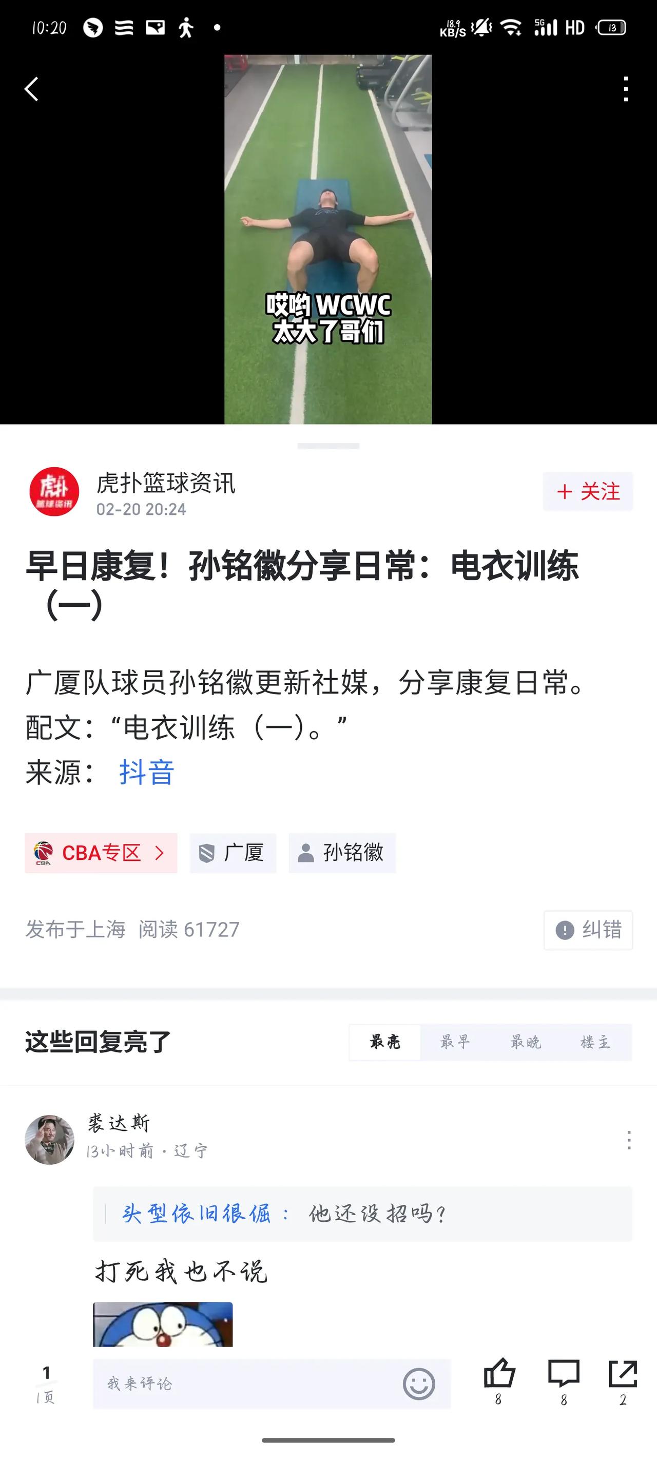 孙铭徽还在康复中。作为本赛季表现优异的本土球员，无法参加此次的亚预赛也是十分可惜