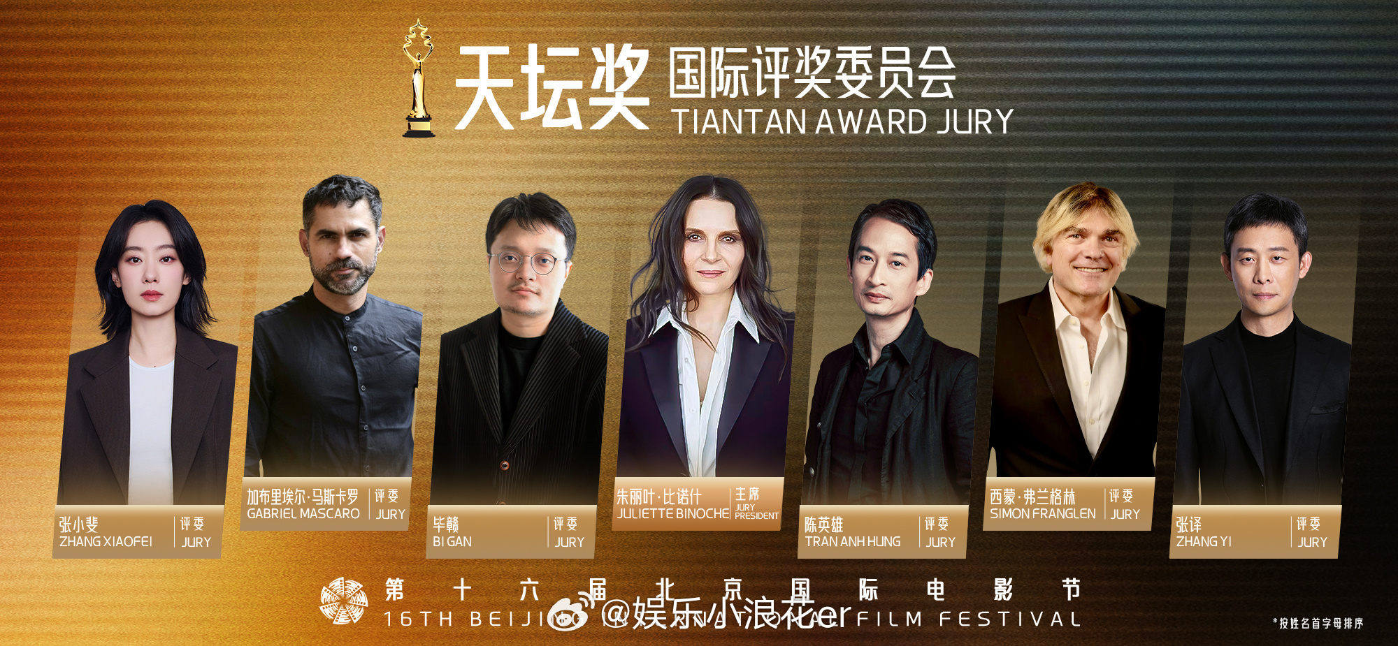张小斐担任天坛奖评委张译担任天坛奖评委 天坛奖官宣评委会阵容：主席将由法国“国宝