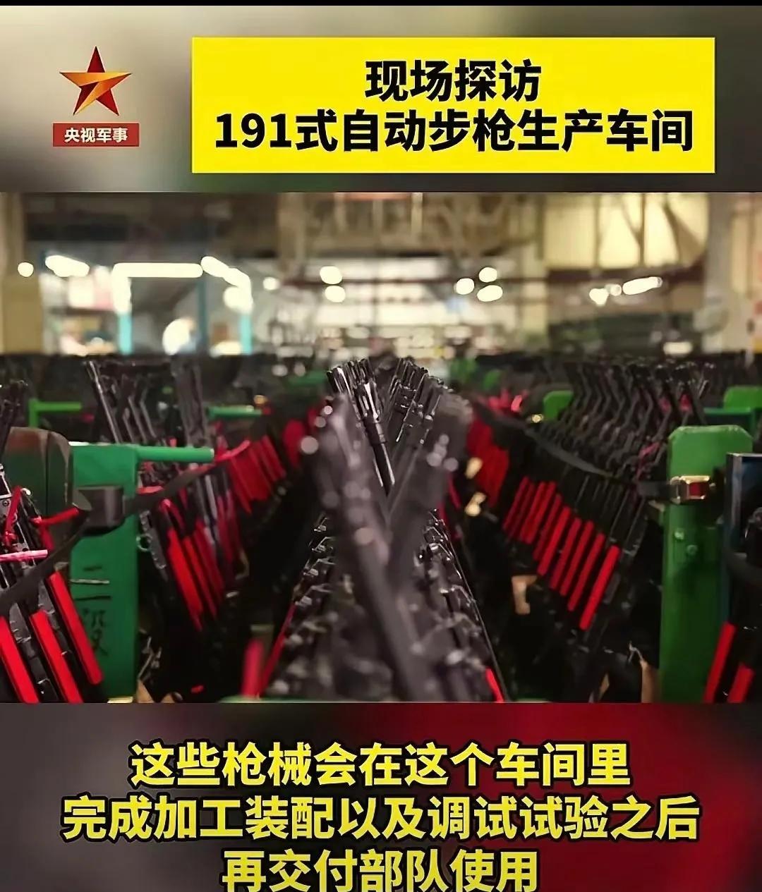 近日，央视军事节目中，公开展示了191式自动步枪生产车间的情况和细节。据悉，每一