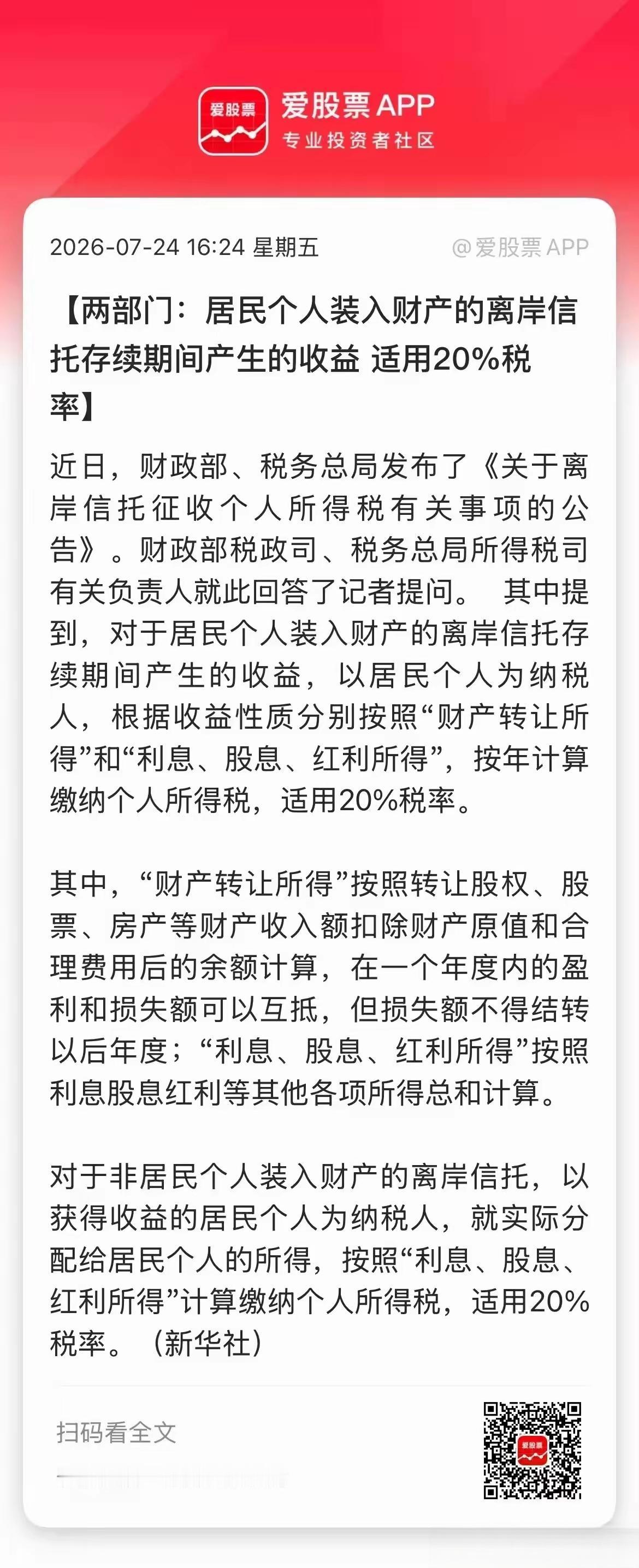 利好国内资本市场，离岸信托要交20%个人所得税！万亿级资金迎来重大转向！现在富豪