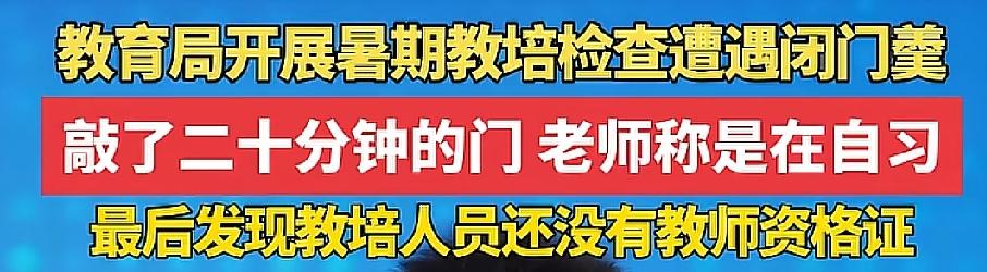 严查校外补课，本质是逼着老师把知识点完完整整放在课堂上，杜绝课上敷衍、课下收费补