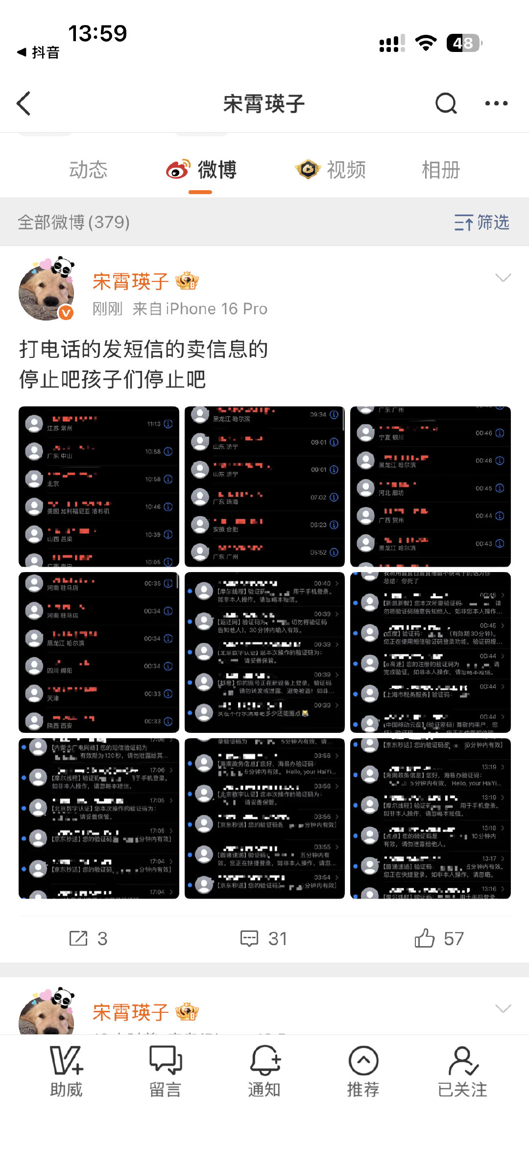 宋霄瑛子被电话短信骚扰 妈呀 宋霄瑛子呼吁停止网暴 宋霄瑛子被电话短信骚扰，太过
