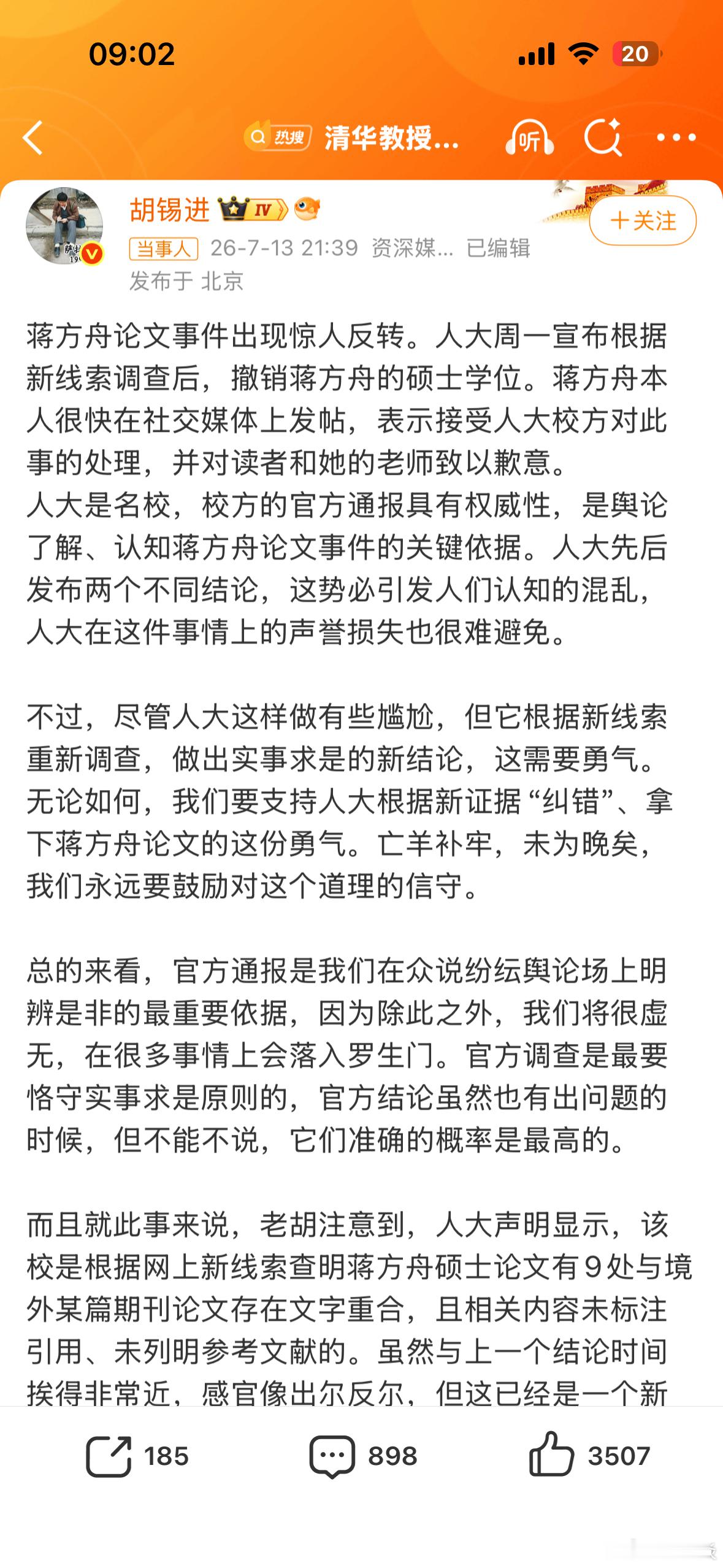 胡锡进谈蒋方舟道歉胡锡进作为资深媒体人谈蒋方舟道歉：名人做事要更加谨慎，更多一些