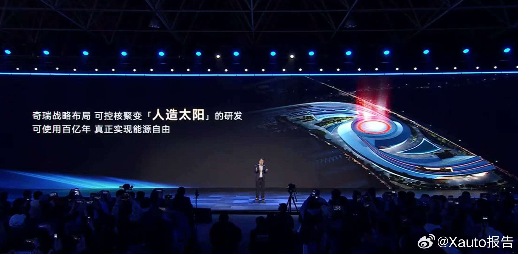 奇瑞：投身研发“人造太阳”3月18日，在奇瑞汽车电池之夜发布会上，奇瑞正式宣布将