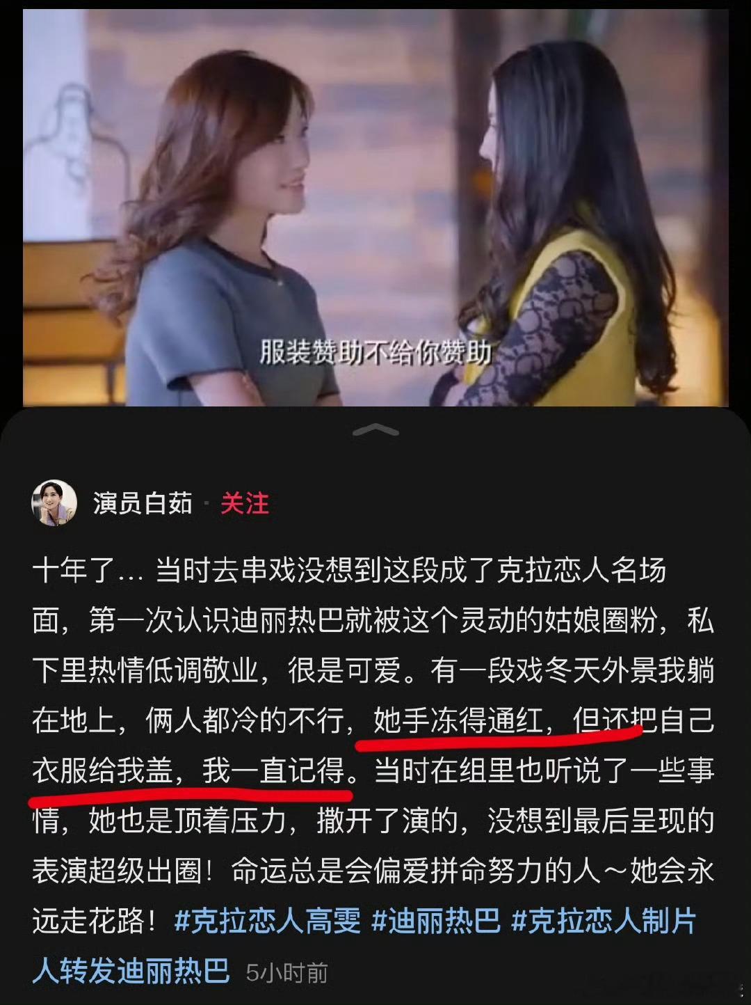 克拉恋人演员为迪丽热巴发声克拉恋人同组演员发声 克拉恋人演员为迪丽热巴发声她手冻
