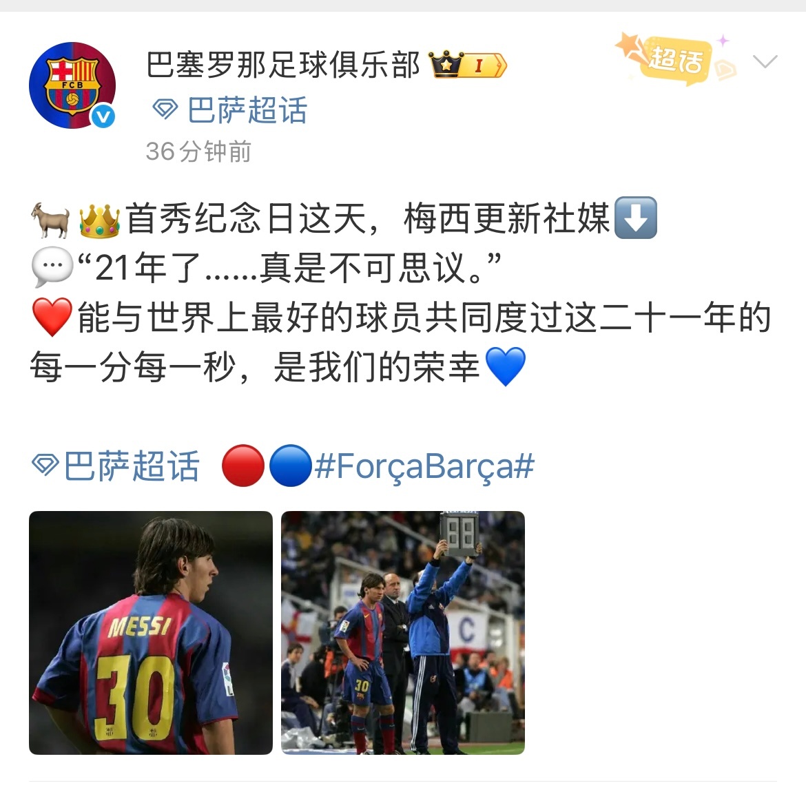 【#巴萨纪念梅西首秀21周年#】巴萨首秀纪念日这天，梅西更新社媒发布了一张他身穿