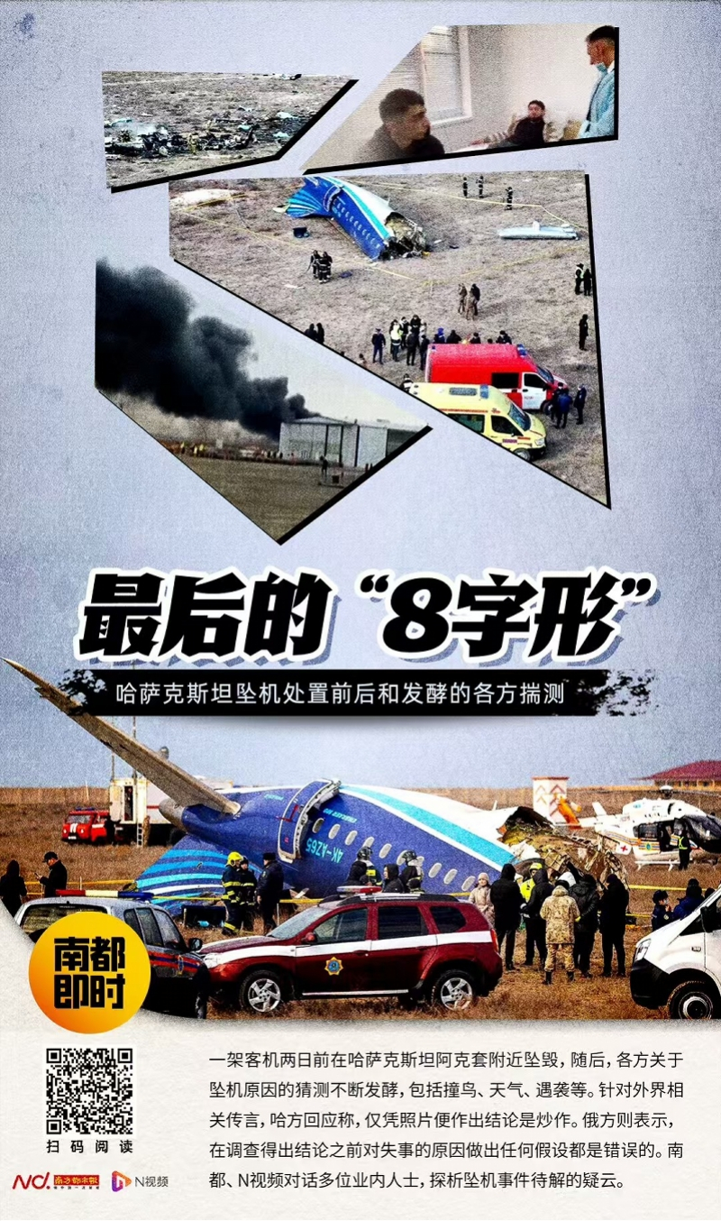#阿俄确认客机坠毁系遭防空系统误击#【阿塞拜疆航空客机坠毁系遭误击，机身有穿孔！