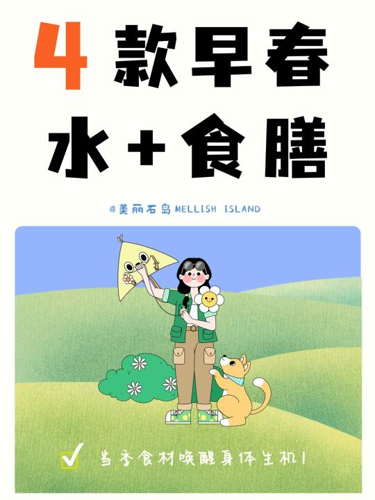 早春养生指南｜4款黄金食方养出桃花肌