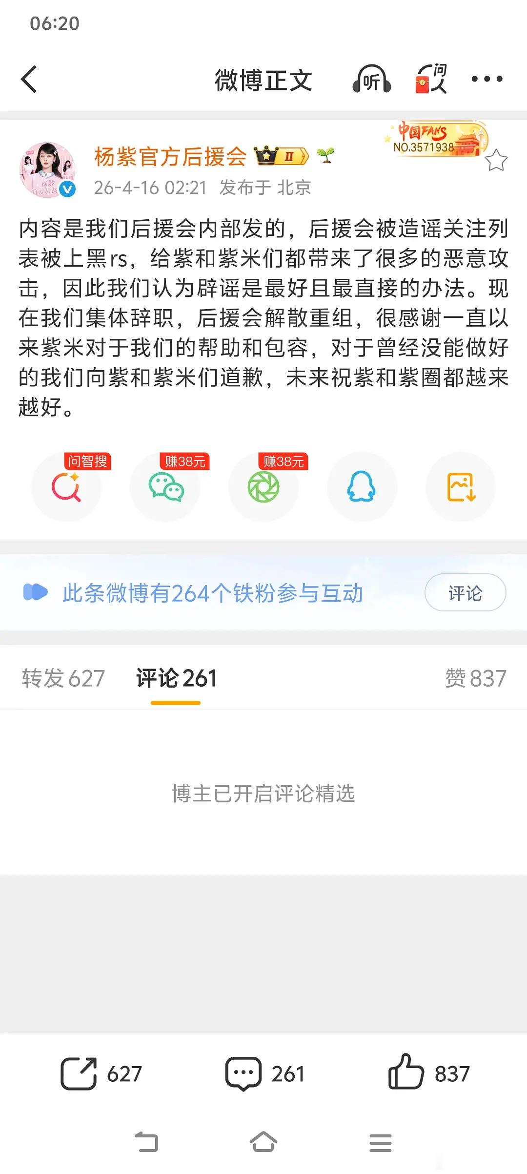 杨紫和热巴什么时候这么水深火热 
