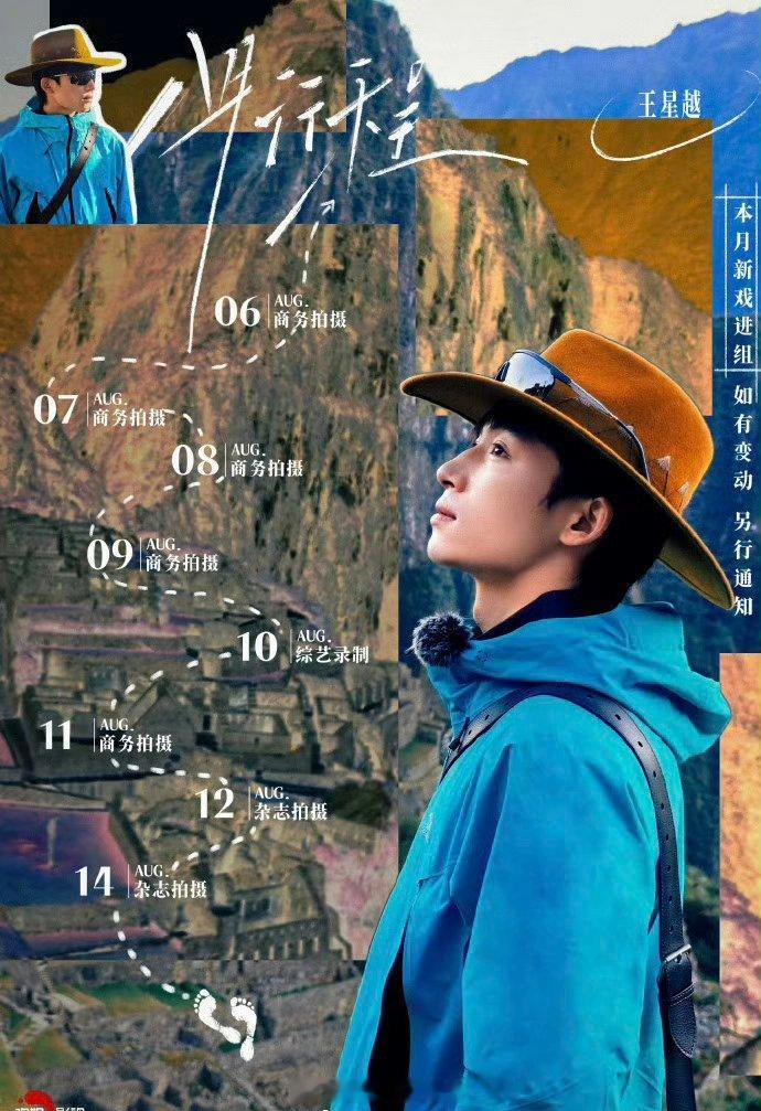王星越 徐若晗将合体录制hi6，《红尘四合》要来啦 