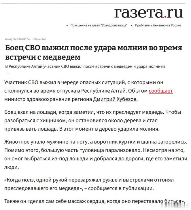 我以为是个愚蠢的笑话。没想到这是俄罗斯官方宣传刊物，引用了阿尔泰卫生部负责人的话