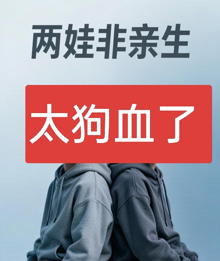 山东淄博又出名了，比烧烤还出名，孔孟之乡出了狗血的事情，男子与妻子结婚20多年，