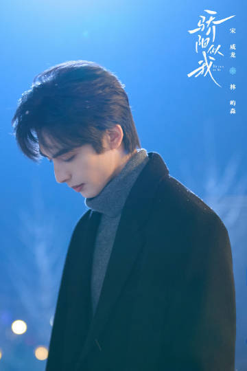 宋威龙雪地氛围感男友，期待《骄阳似我》 ​​​