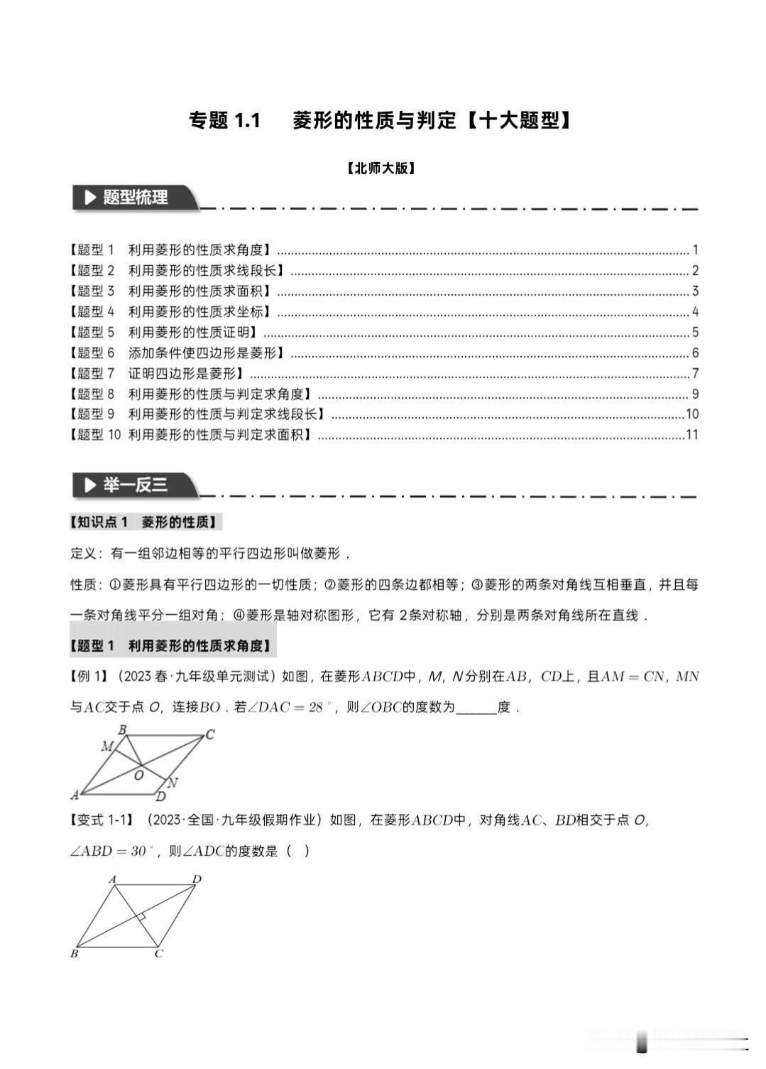 初中九年级菱形专题｜吃透这10大题型，考试不丢分🔥
 
很多同学学菱形，总觉得