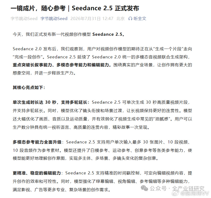 Seedance2.5发布 30秒连续叙事、支持多轮延长、时间戳编辑。还能同时参