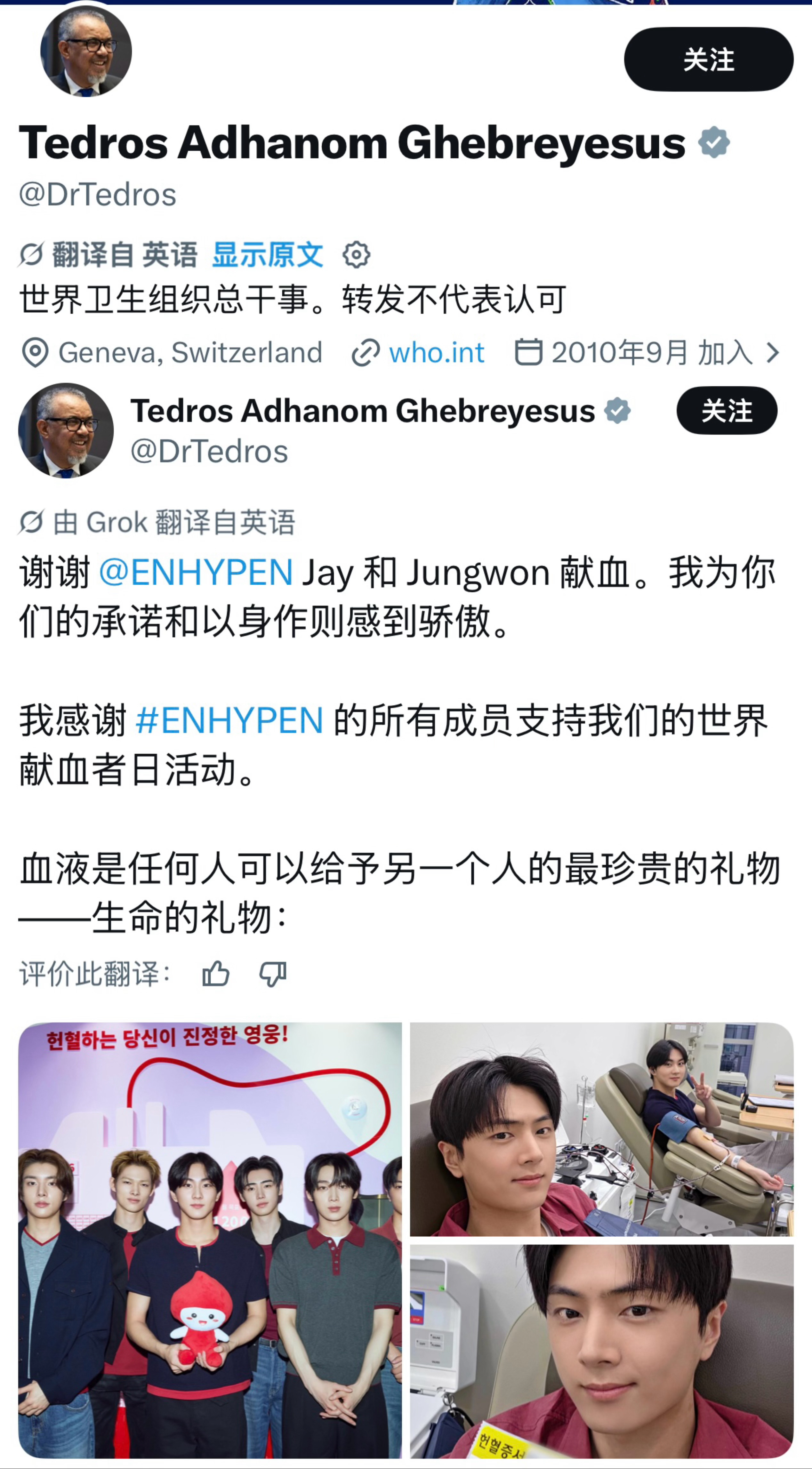 【🐈⬛】世界卫生组织总干事发帖感谢综星献血，为综星的以身作则感到骄傲🥹 