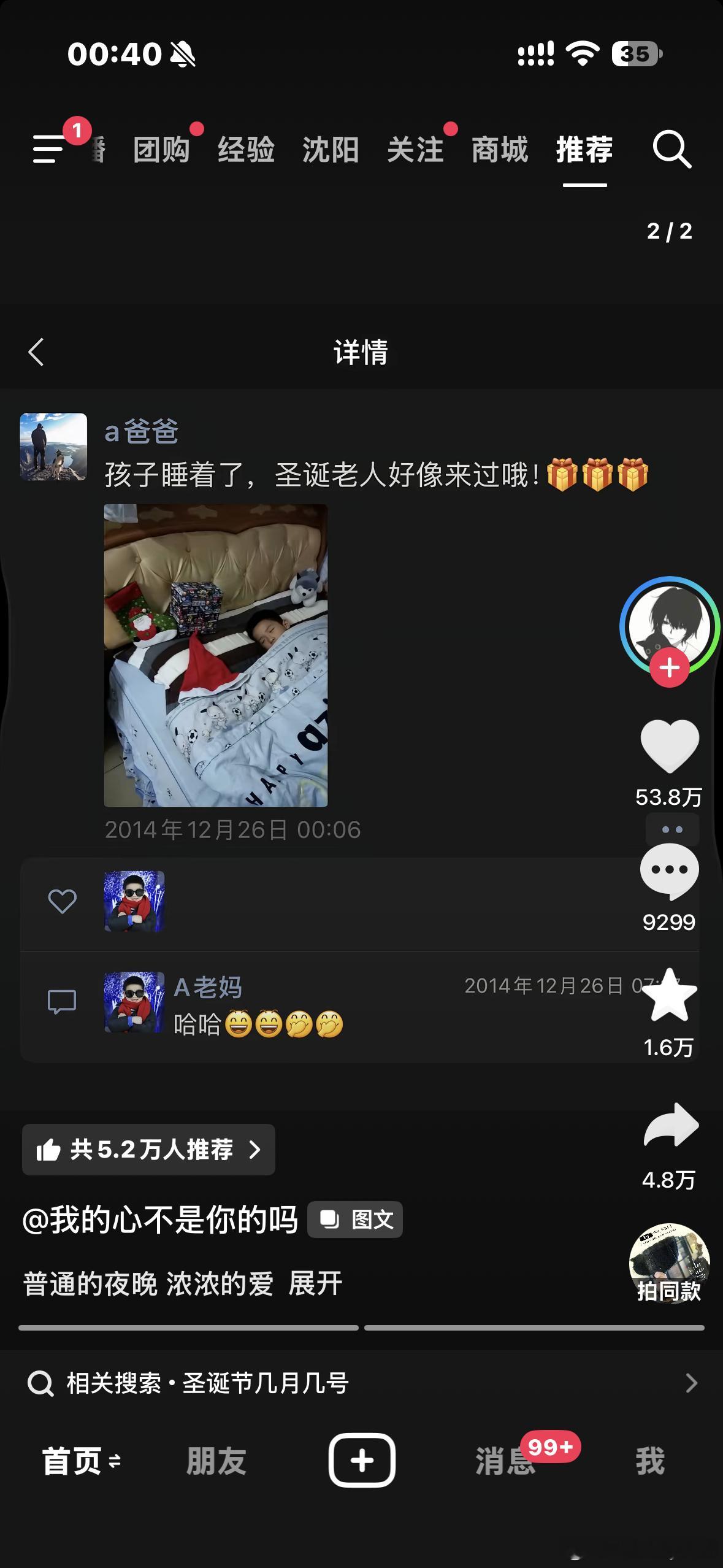 刷到这篇突然想到：我小时候也一直认为世界上是有圣诞老人的，每年到圣诞节前夕我就会