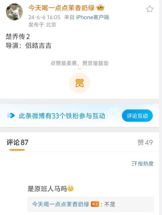 网传《楚乔传2》即将开拍，不是原班人马，没有赵丽颖林更新[疑问] ​​​