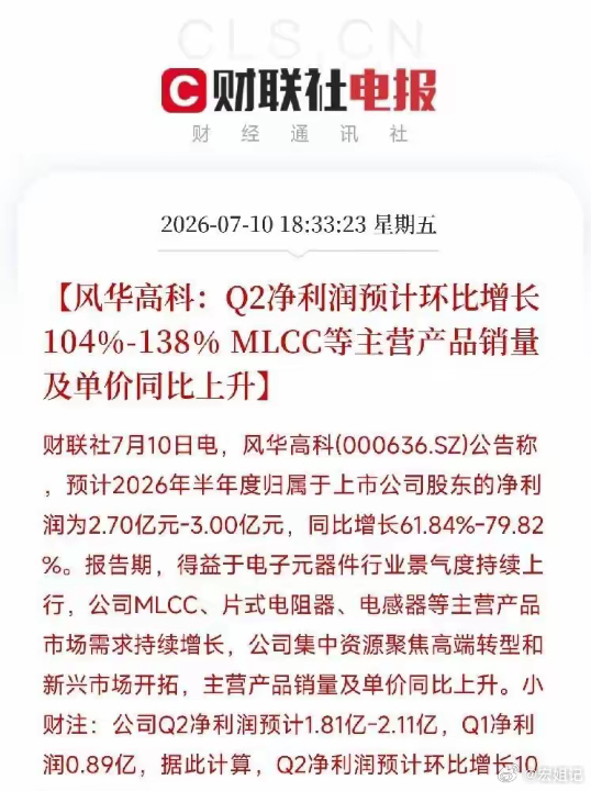 风华高科这份半年报预告，算是把这轮AI行情的底裤给扒干净了。周五盘后数据一出来，