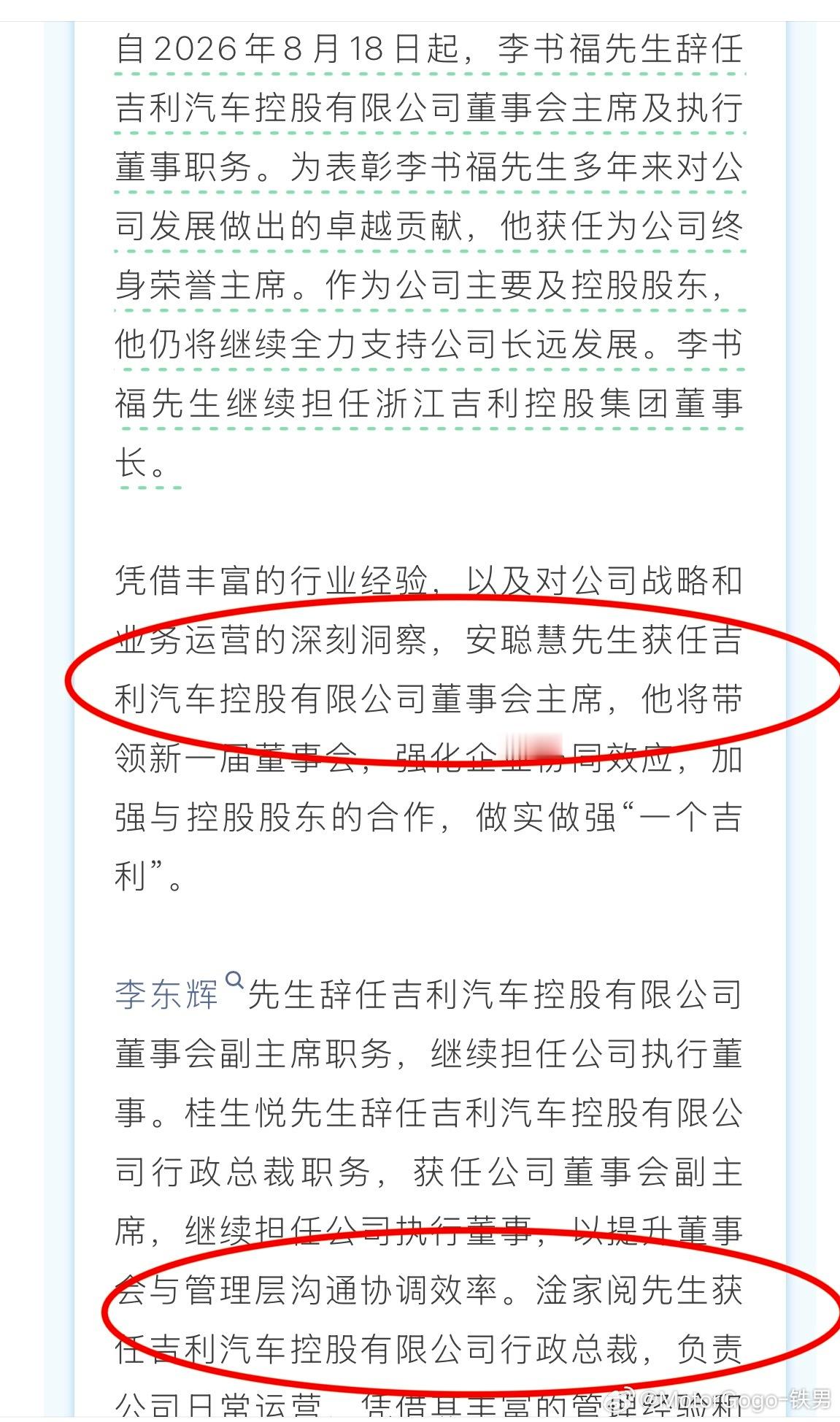 大新闻！李书福辞任吉利汽车控股的董事长，但还是吉利控股的董事长。安聪慧接任汽车控