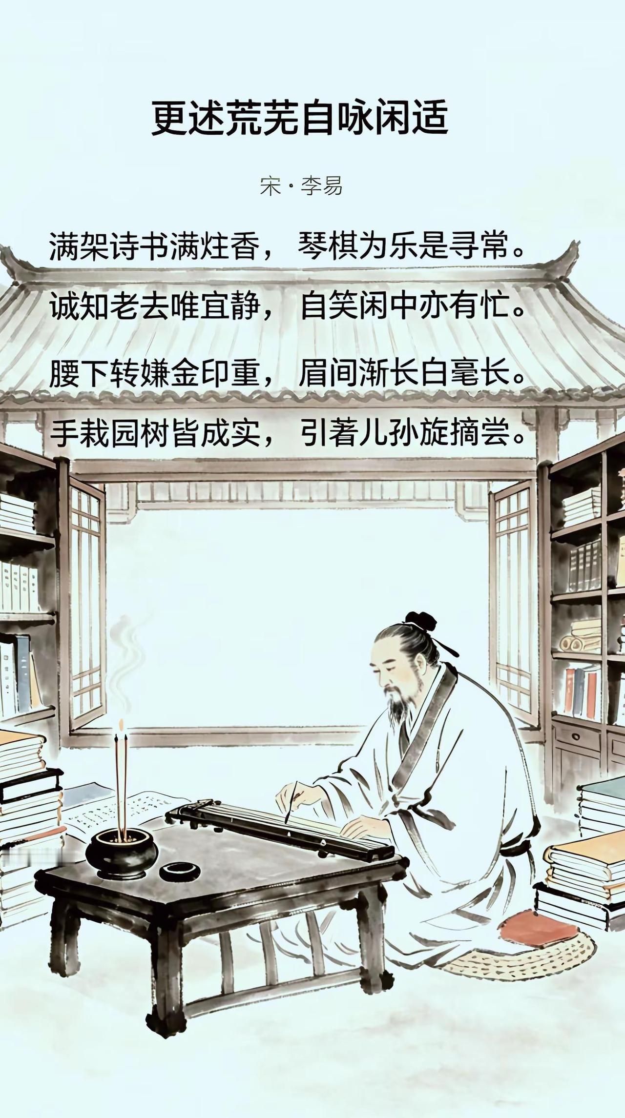 琴书相伴，静坐焚香，闲适自得，心远地偏。🍃📚