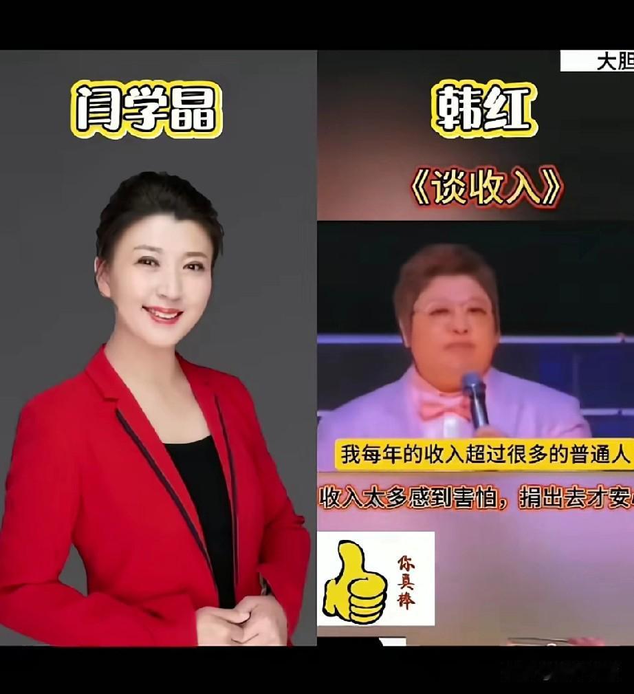 网友将韩红在领奖台上的发言放了出来，旁边贴了一个闫学晶老师的图片，
讽刺感直接拉