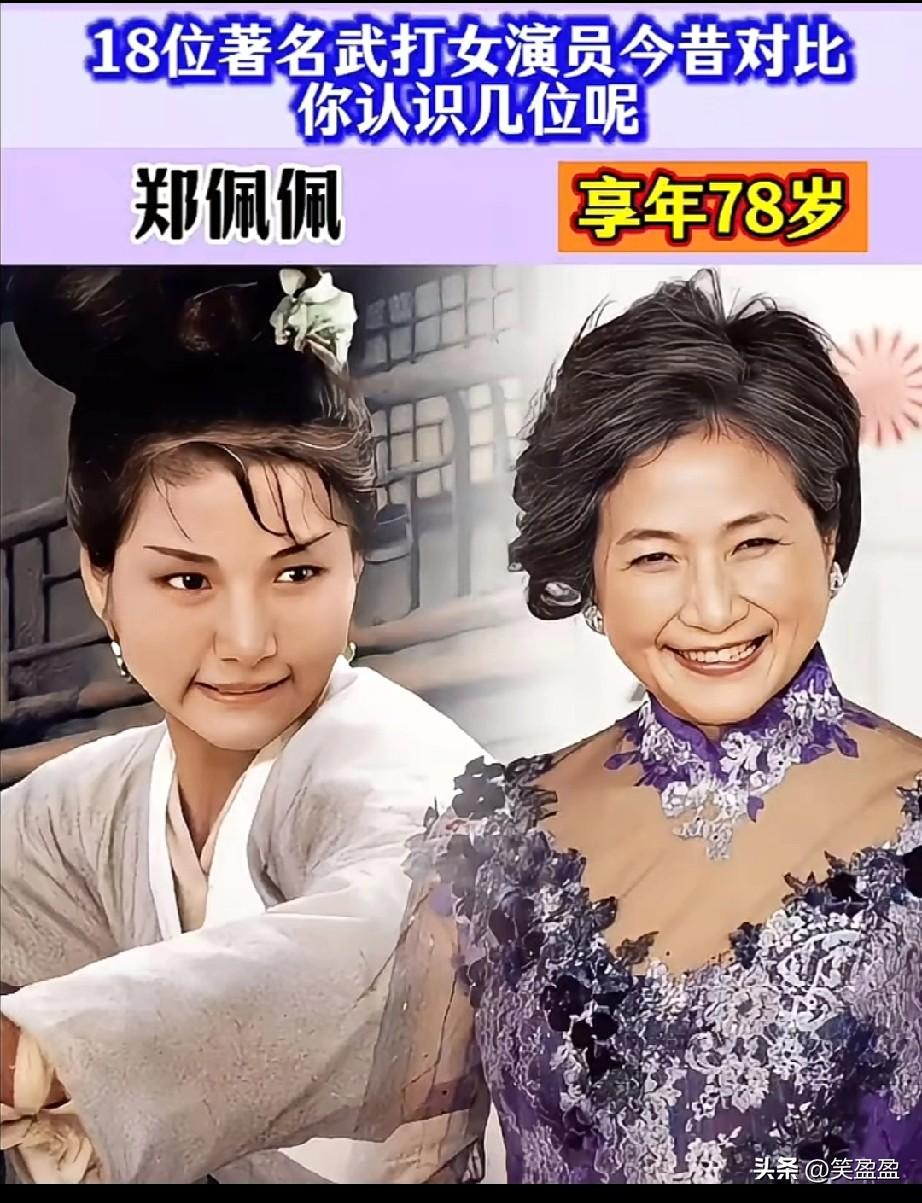 18位著名武打女演员今昔对比
有的变化不小，你认识几位呢？
一代人的回忆，你更喜