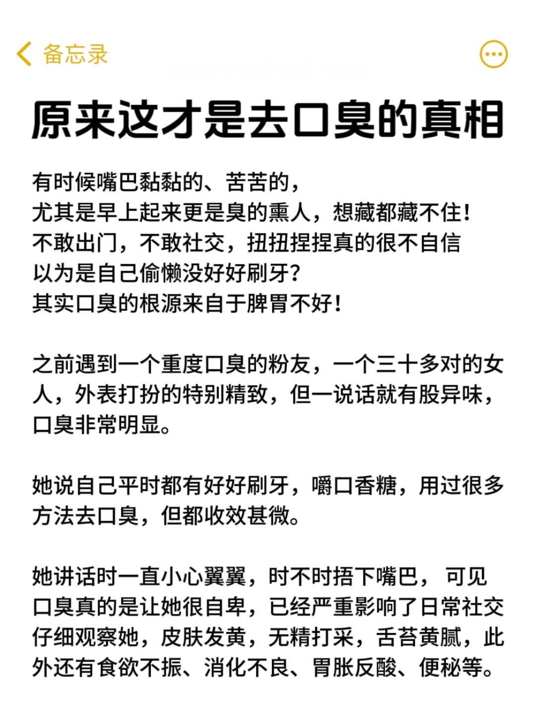 为什么口臭反反复复不见好❓