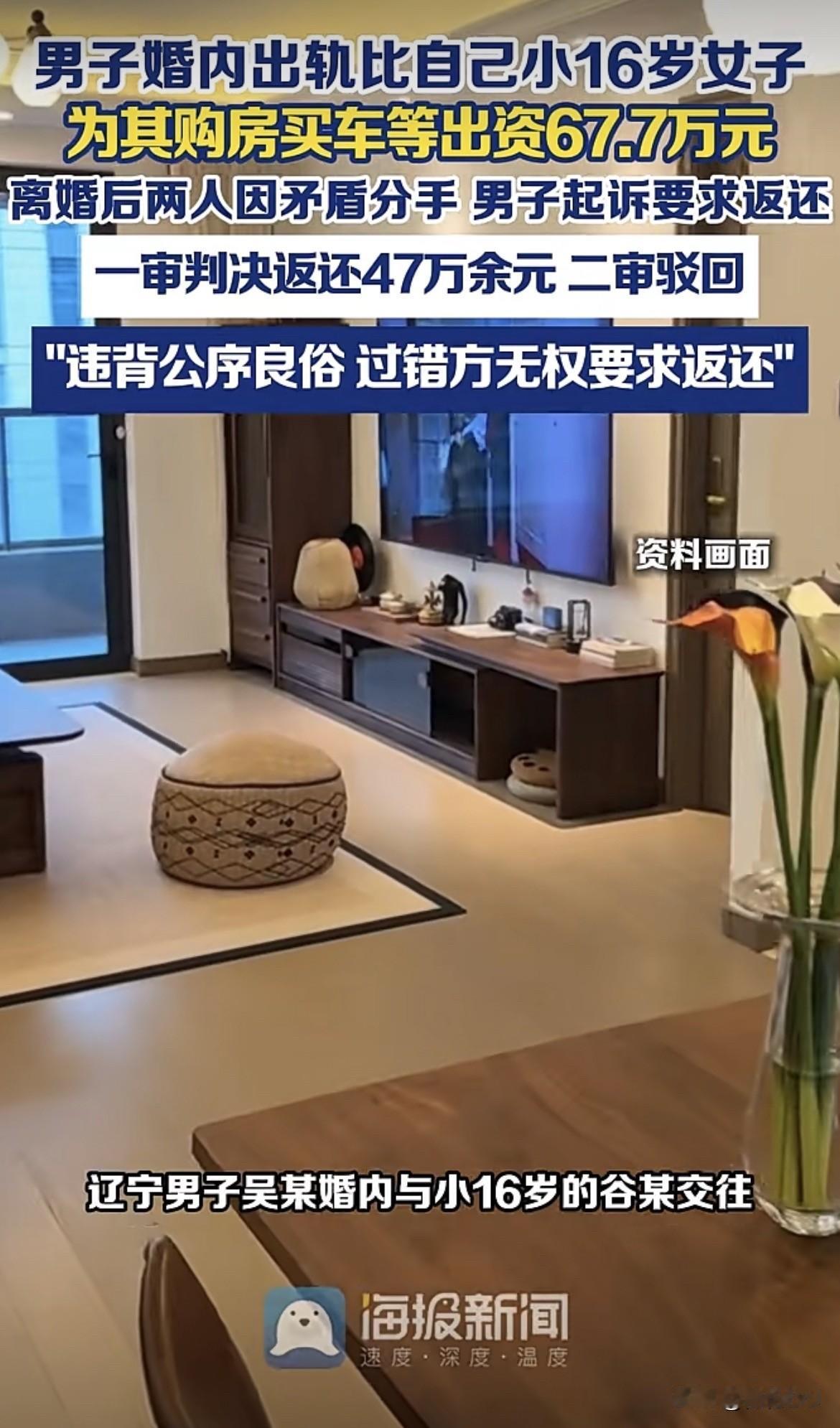 辽宁朝阳，一47岁已婚男子，与31岁女子发生婚外情，他给对方买车买房，前后共计花