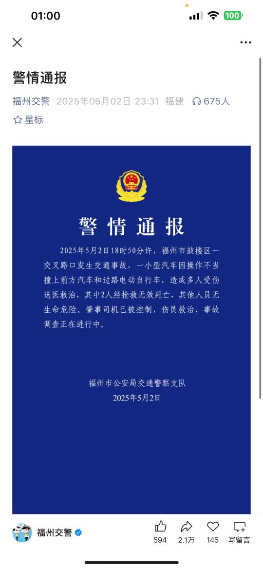 福州交警官方回复❗️❗️（南门兜事件