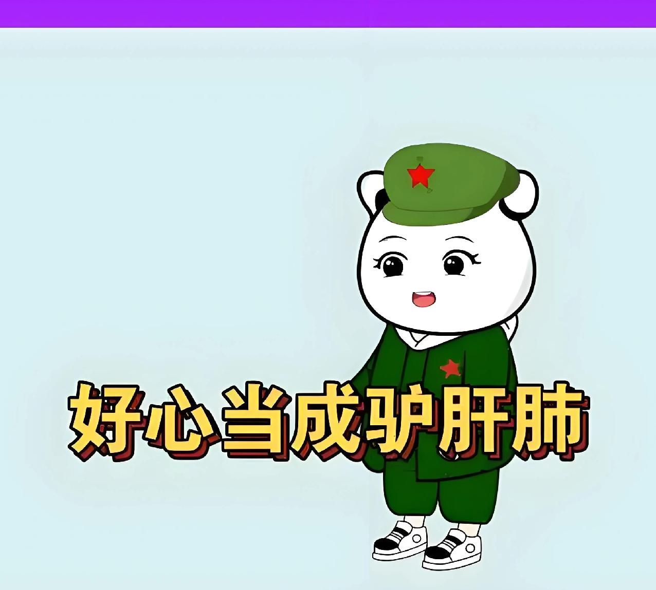 好心当成驴肝肺。这一巴掌也许扇掉了她一辈子的善良。
视频中一大爷拎重物，在车流中