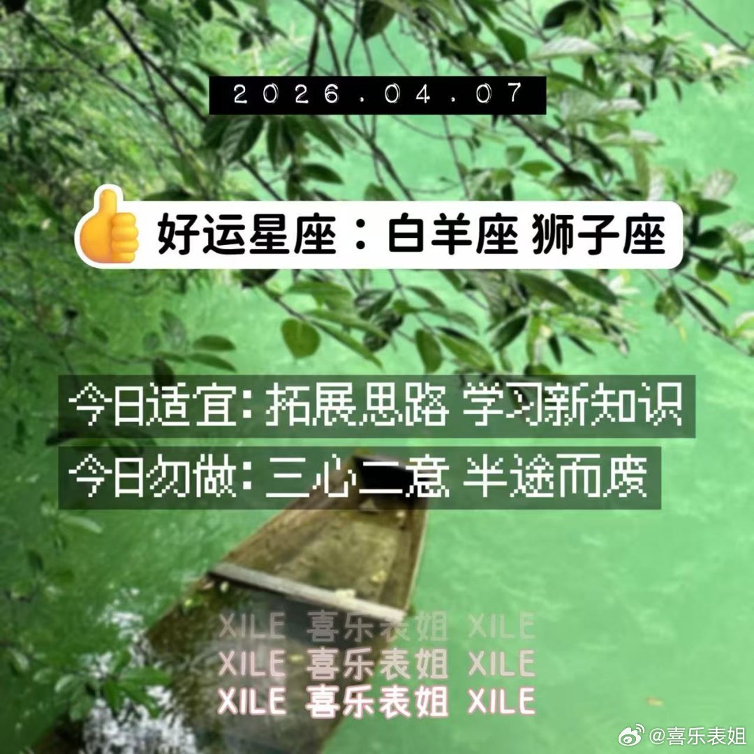 十二星座 今日提醒 