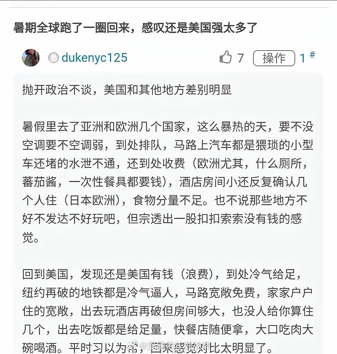“暑假全球跑了一圈回来，感叹还是美国强太多”