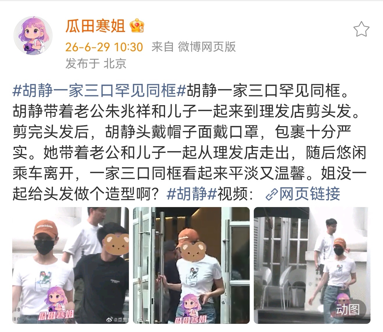 胡静儿子长这么大了胡静儿子长这么高了 瓜田寒姐拍到胡静一家三口，胡静儿子原来长这