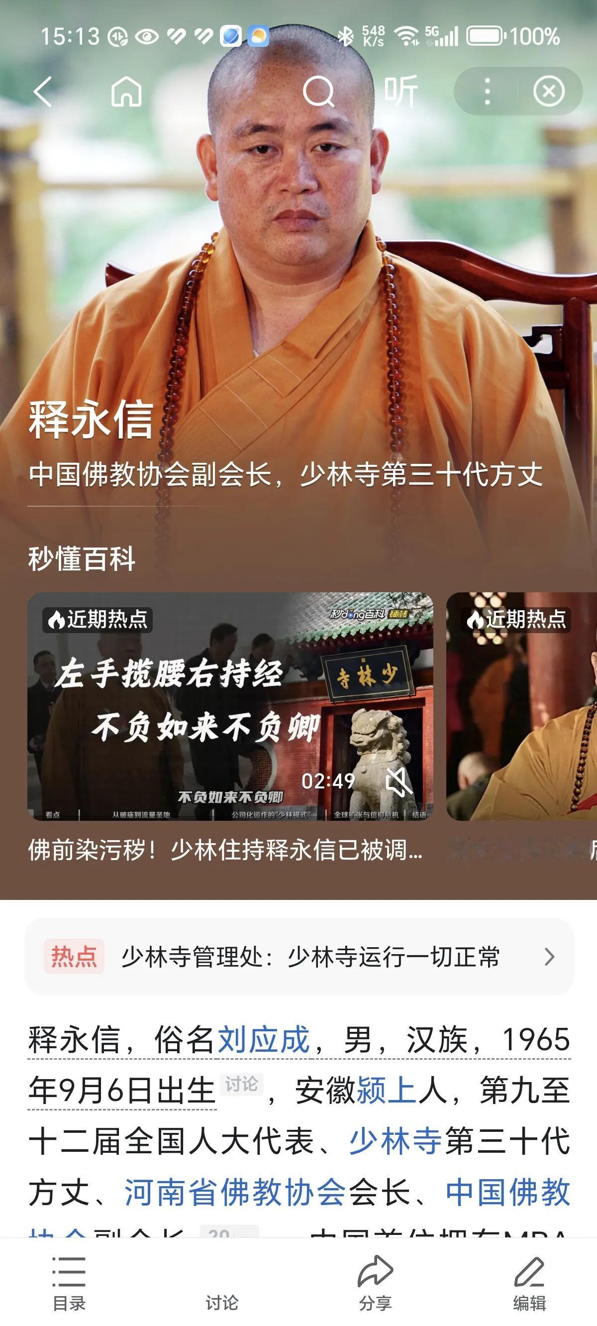 在人们心中，寺庙，一直以来的慈善、清静、无为之地，至释大住持事发，传统认知人设彻