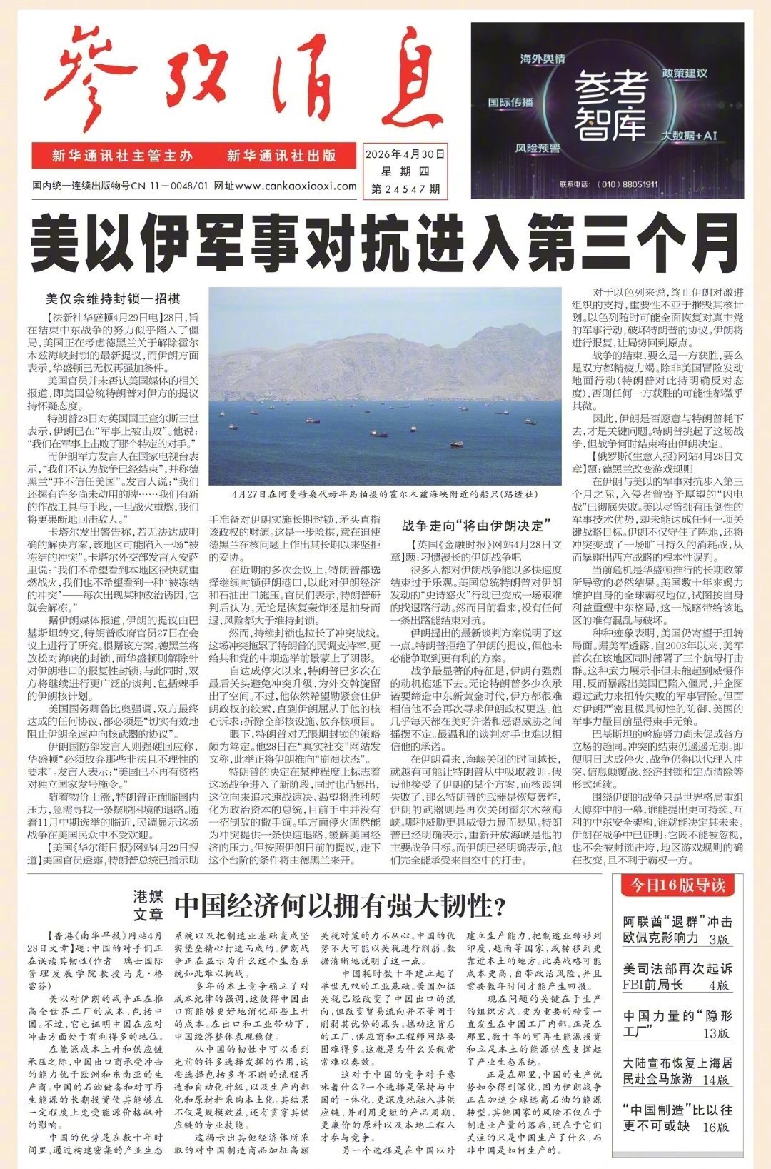 【#早安#】早上好！  今日报纸头版：①美以伊军事对抗进入第三个月②港媒文章：中