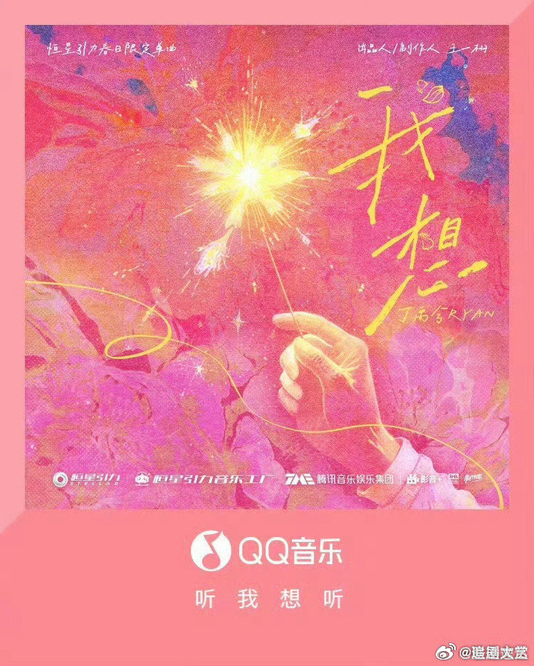 丁禹兮新歌我想上线 丁禹兮新歌我想上线，好好听 ​​​
