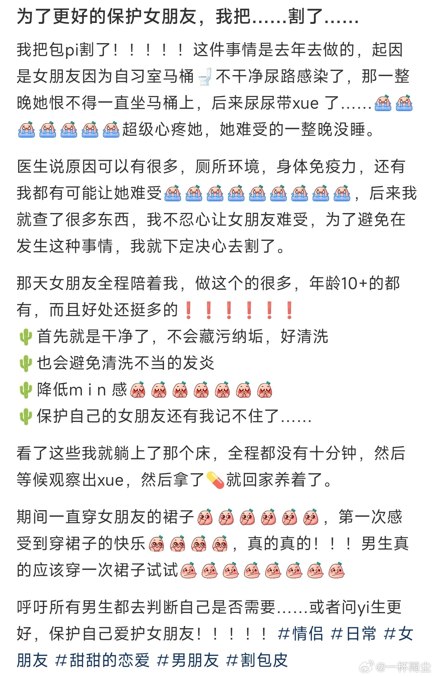 为了更好的保护女朋友，我把……割了…… ​​​