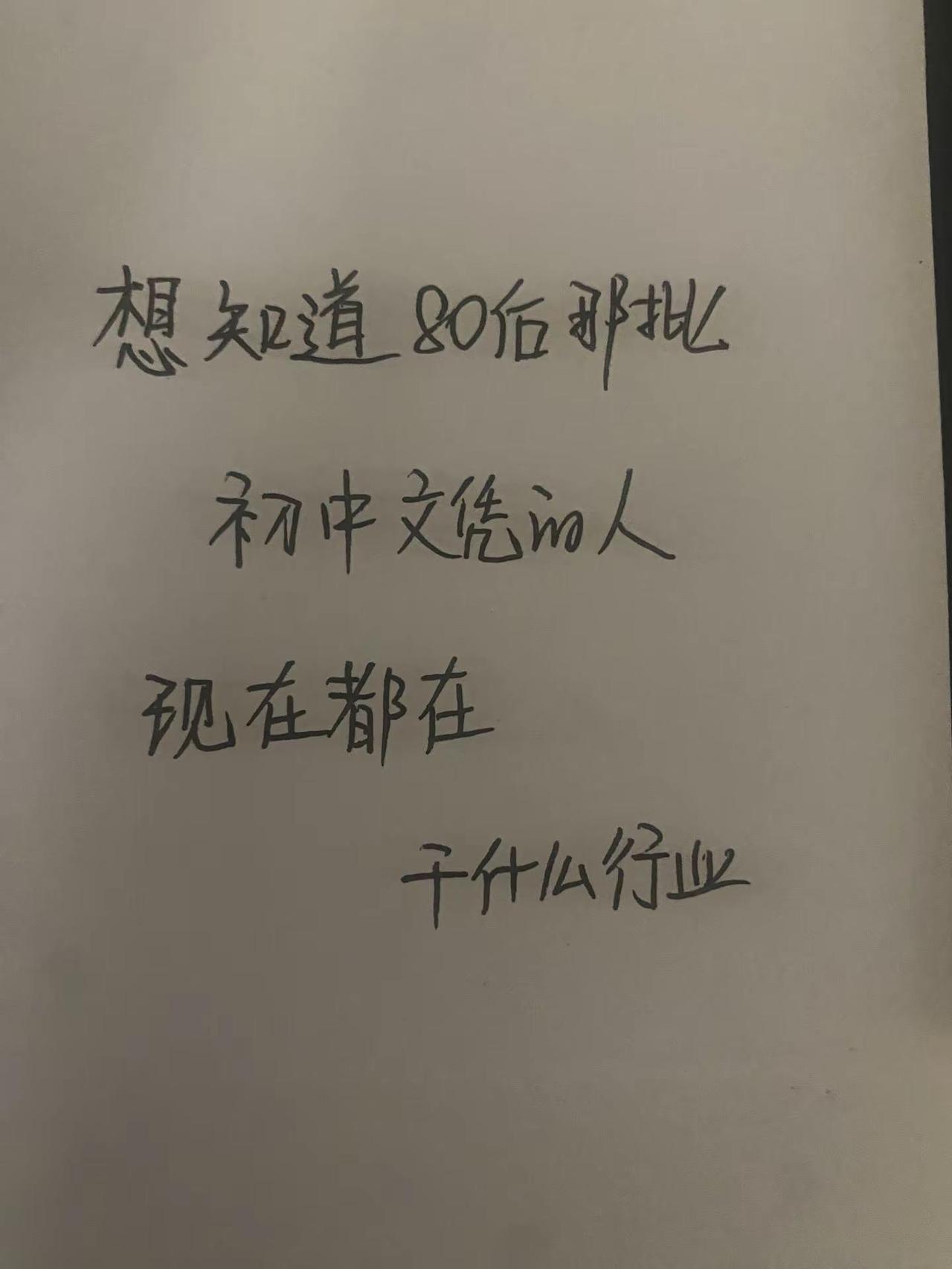 突然很好奇，80后毕业的那批人都在干什么