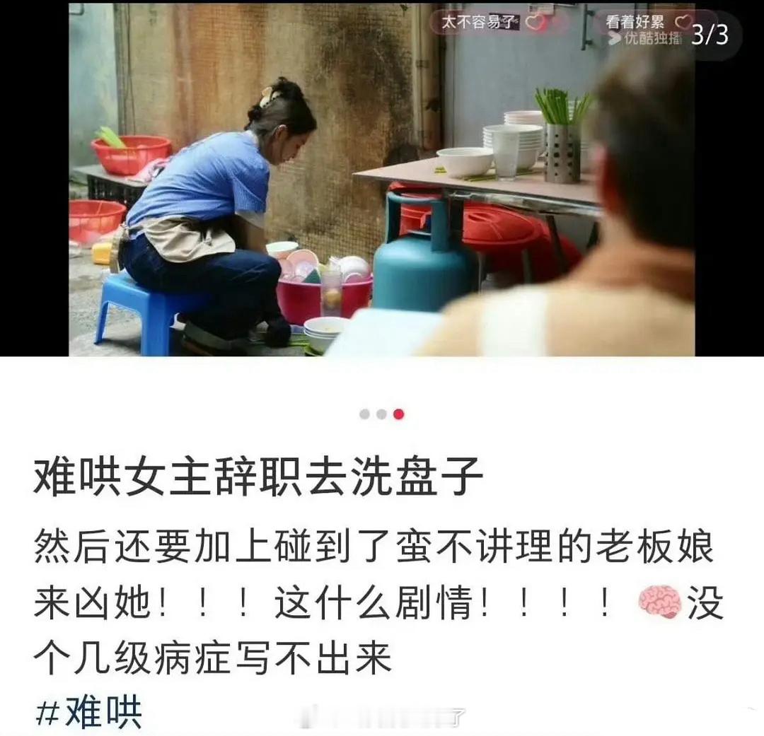 《难哄》是不是真的有点太恨女主了？辞职去洗盘子还能遇到不讲理的老板娘🙉温以凡 