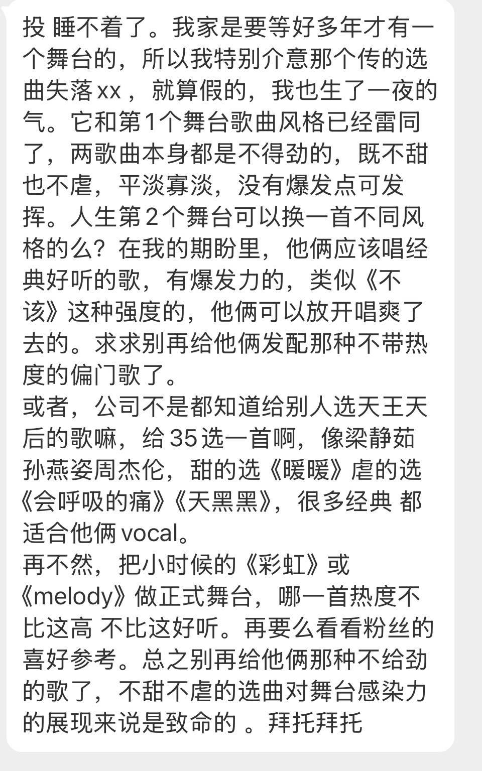 投 睡不着了。我家是要等好多年才有一个舞台的，所以我特别介意那个传的选曲失落xx