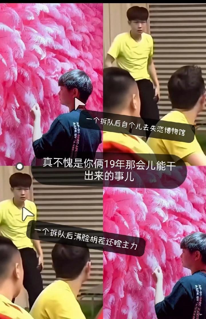 19年的拆队，大家应该都只注意到了大头的沧桑，其实莎莎也独自一人去了失恋博物馆，