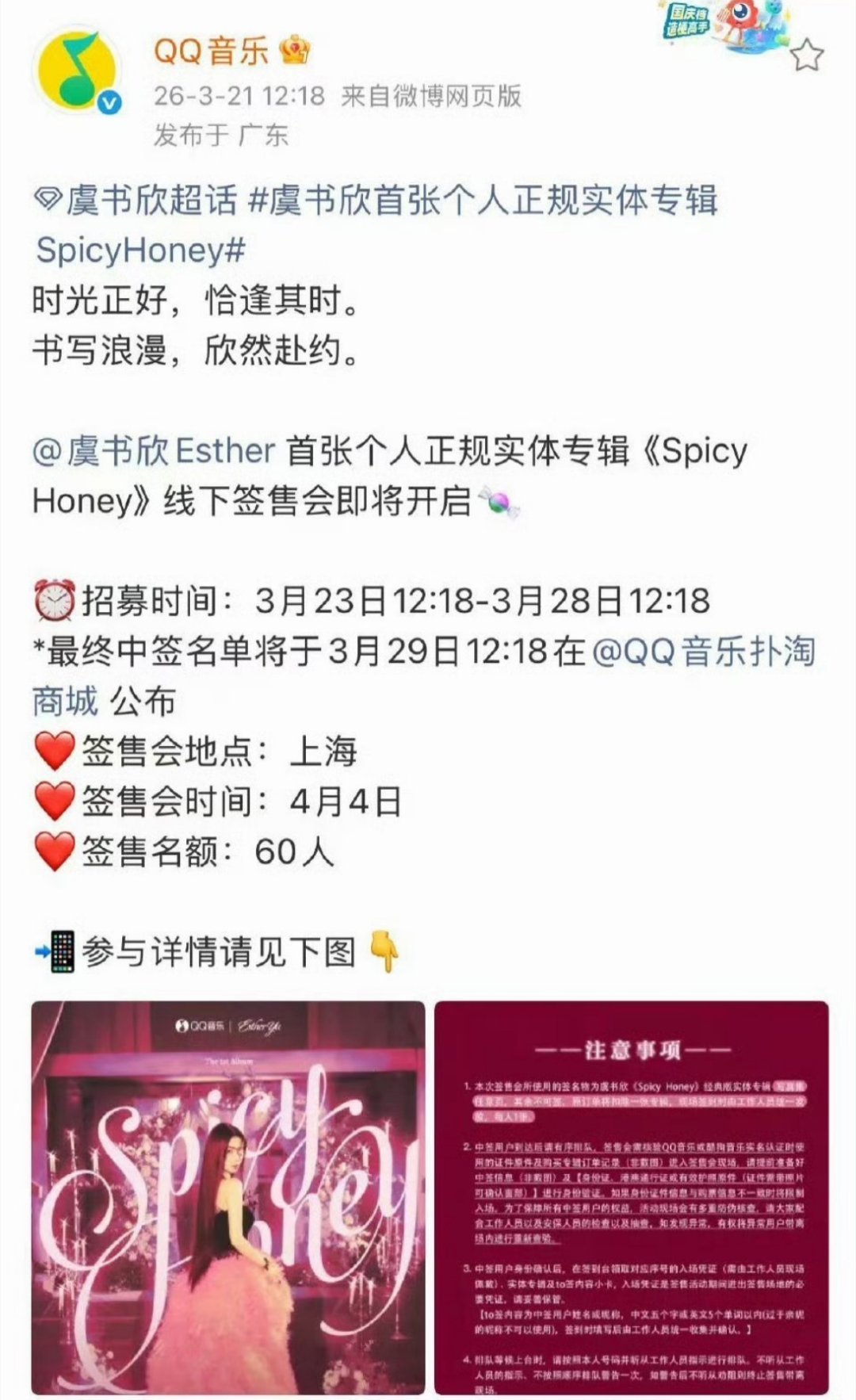 虞书欣专辑签售会虞书欣首张个人实体专辑线下签售会要来了啊啊啊啊啊，想立刻马上！！