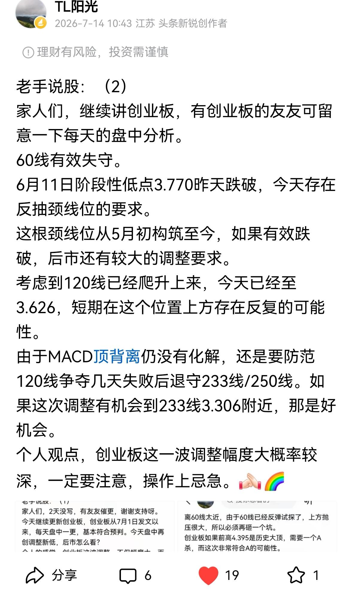 老手说股：（2）
家人们，关心创业板走势的友友看过来，7月1日每天盘中动态分析，