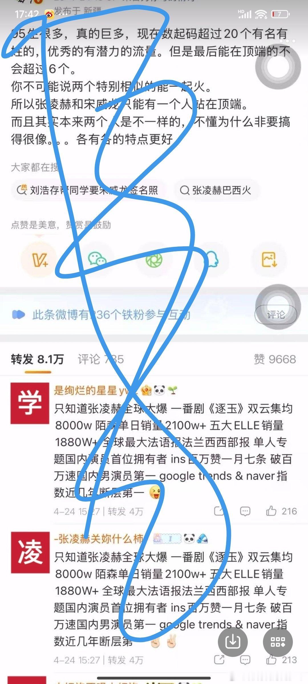还在持续 宋威龙又被排字了两家好有精力活力满满张凌赫宋威龙周翊然同品牌大片 张凌