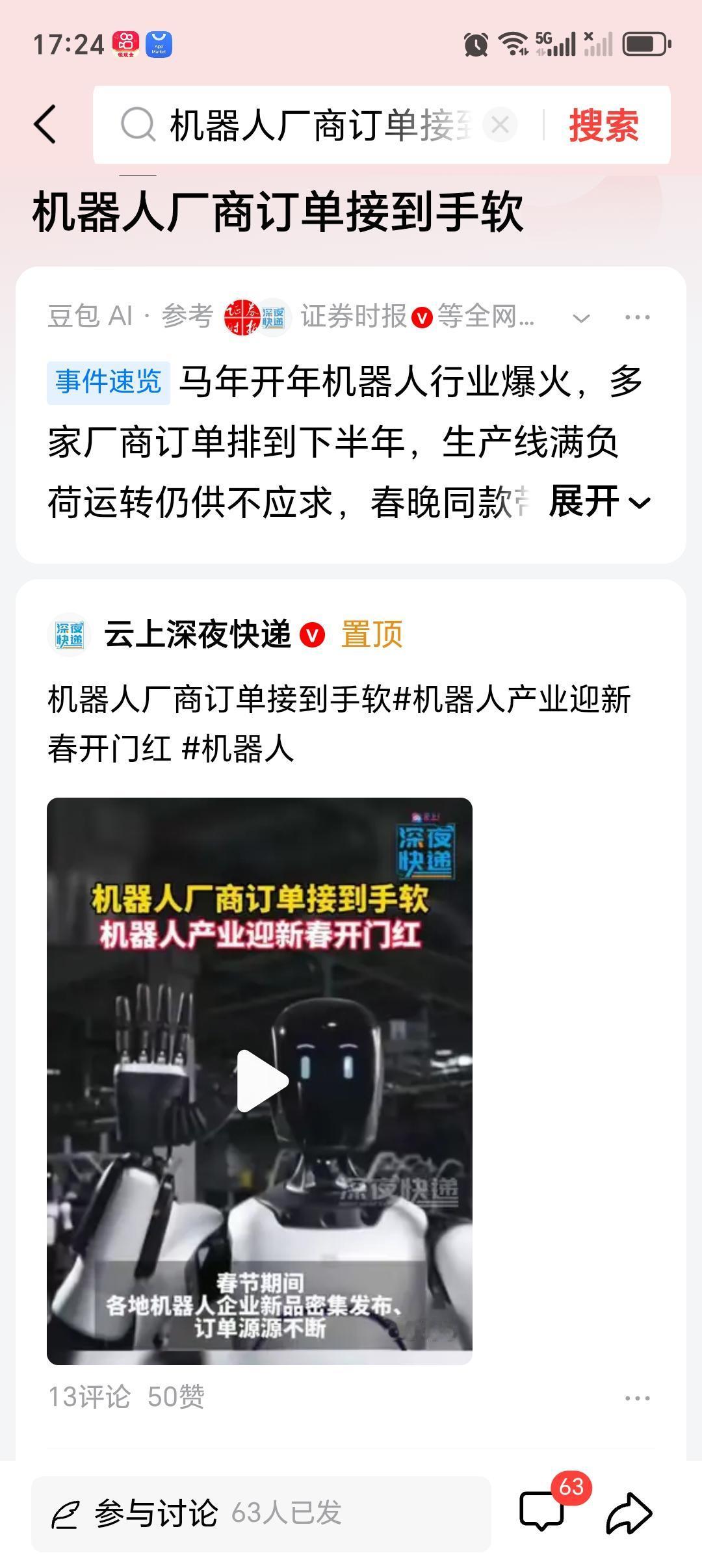 机器人厂商订单接到手软 最近听说机器人厂商订单接到手软，这情况听着就超牛。就拿工