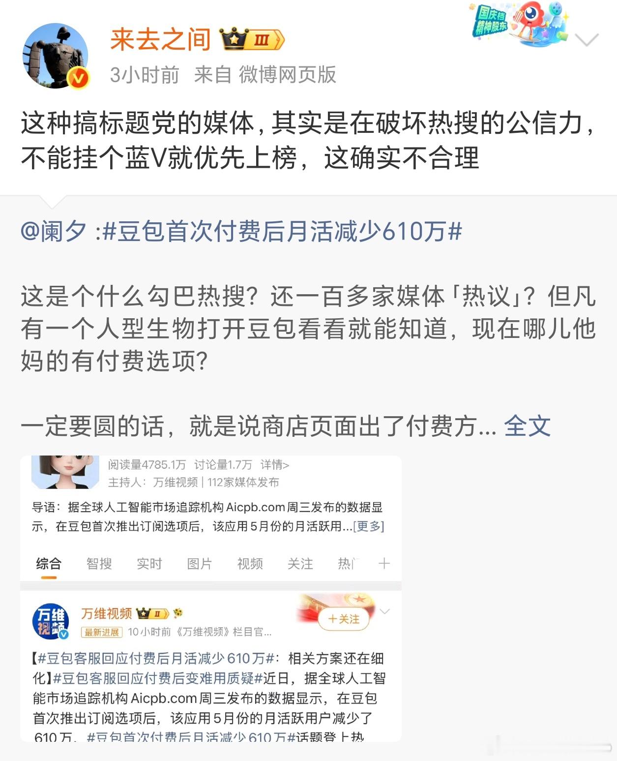昨天看到“豆包客服回应付费后月活减少610万”话题后我就纳闷，豆包不是还没开始收